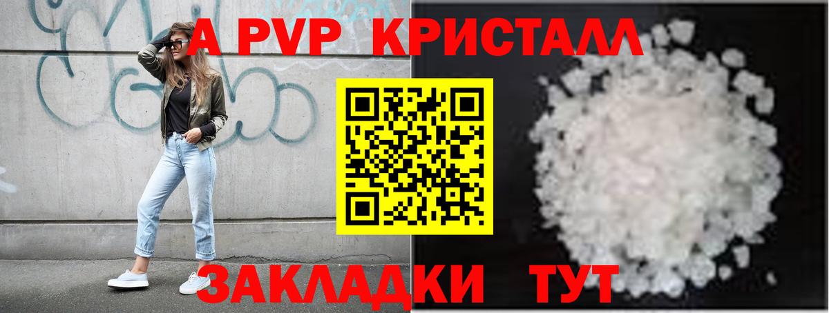 А ПВП Соль Сочи