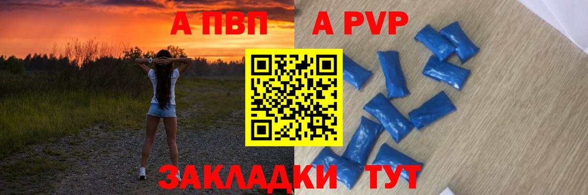 A PVP Соль  где продают наркотики  Сочи  Альфа ПВП крисы CK  Вход с VPN  Альфа ПВП Crystall 