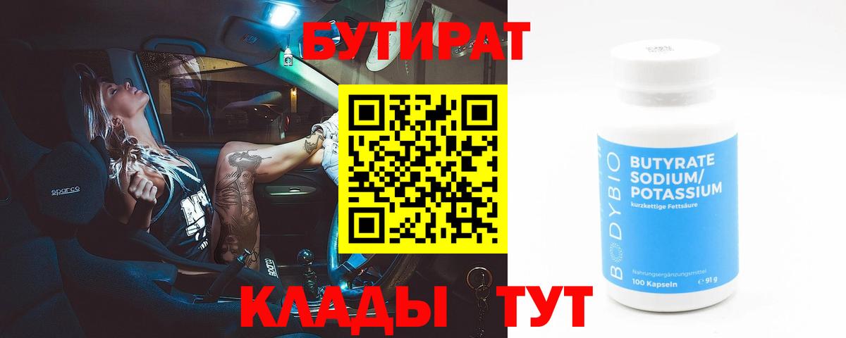 Бутират оксана  Вход с VPN  Сочи 