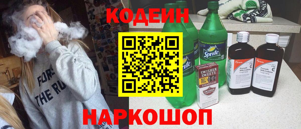 Сочи  Codein напиток Lean (лин)  Вход с VPN  Codein напиток Lean (лин) 