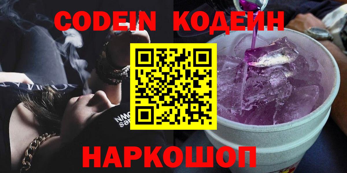 Кодеин напиток Lean (лин) Сочи