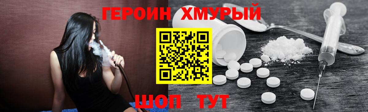 Сочи  ГЕРОИН  Вход с VPN  Героин хмурый 