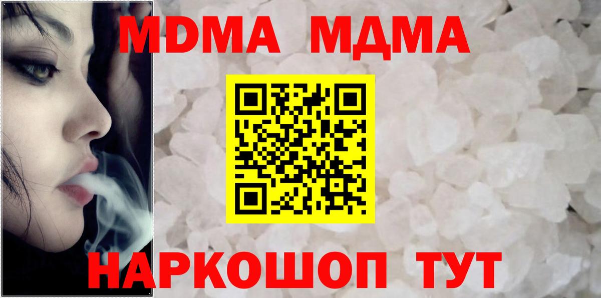 MDMA кристаллы Сочи
