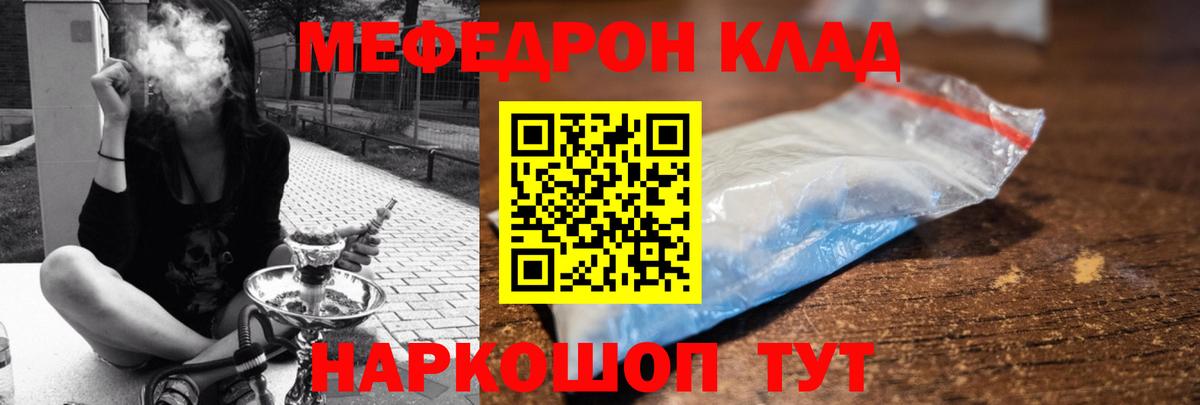 Меф мяу мяу  Сочи