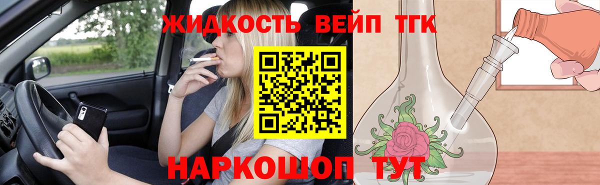 ТГК вейп с тгк Сочи